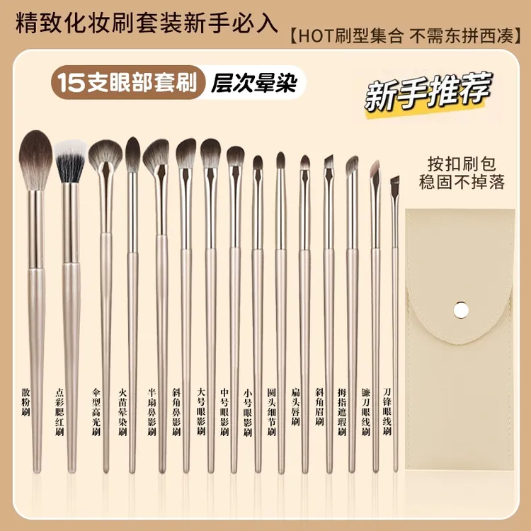 【十五支】新手化妆必备鎏金刷镰刀修容刷扇形初学者卧蚕细节眼线刷