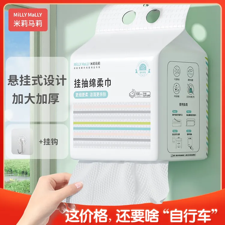 米莉马莉洗脸巾挂抽式一次性洁面绵柔巾加厚悬挂式洗面干湿擦脸巾