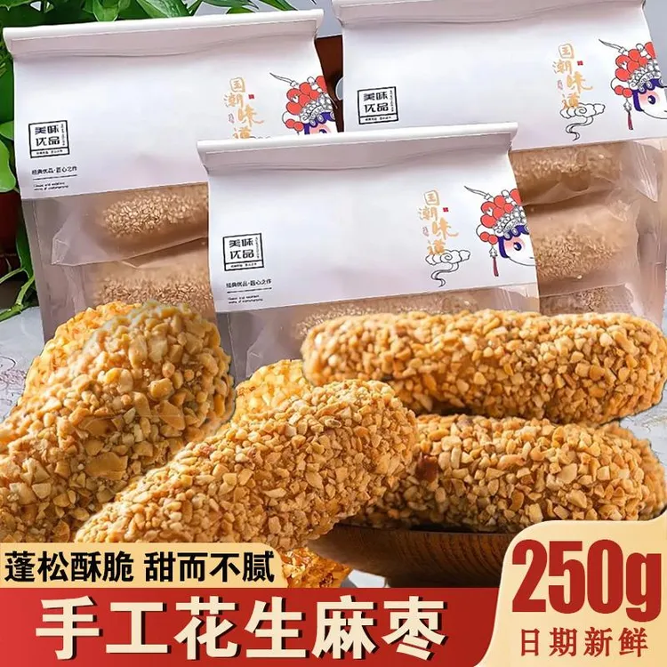 福建手工花生麻枣国潮味道新中式糕点特产蓼花糖麻雪枣芝麻棒