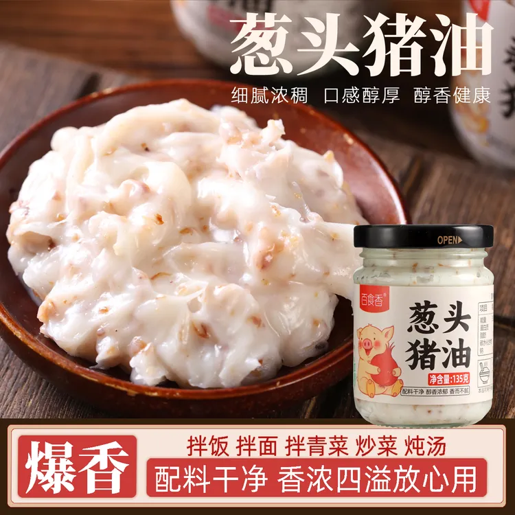 葱头猪油拌饭拌面手工精炼猪油调味油红葱头蒜头油增香烘焙起酥