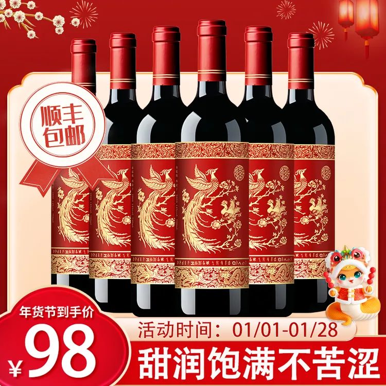 【顺丰包邮】甜红葡萄酒正品高档红酒整箱6瓶国产新疆赤霞珠送礼