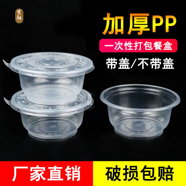 一次性碗圆形塑料商用家用饭盒小汤碗筷带盖外卖打包餐盒冰粉碗