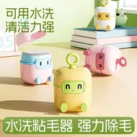 机器人水洗粘毛器便携随身式家用除衣服毛发清理滚筒粘毛器