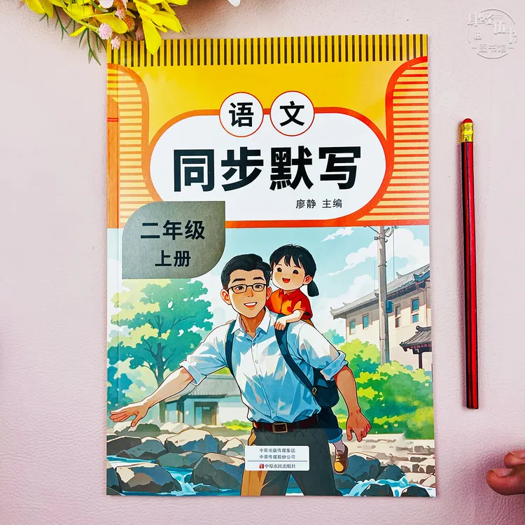 新版人教版同步默写二年级上册语文默写练习册二年级教材同步默写