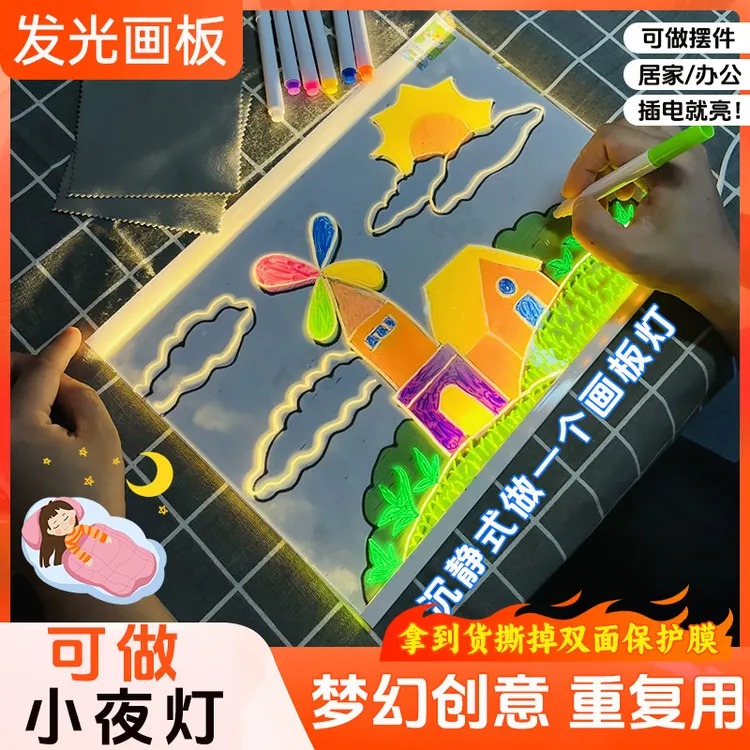 【会发光的画板】儿童发光手绘画板可擦DIY透明亚克力学习板小夜灯A