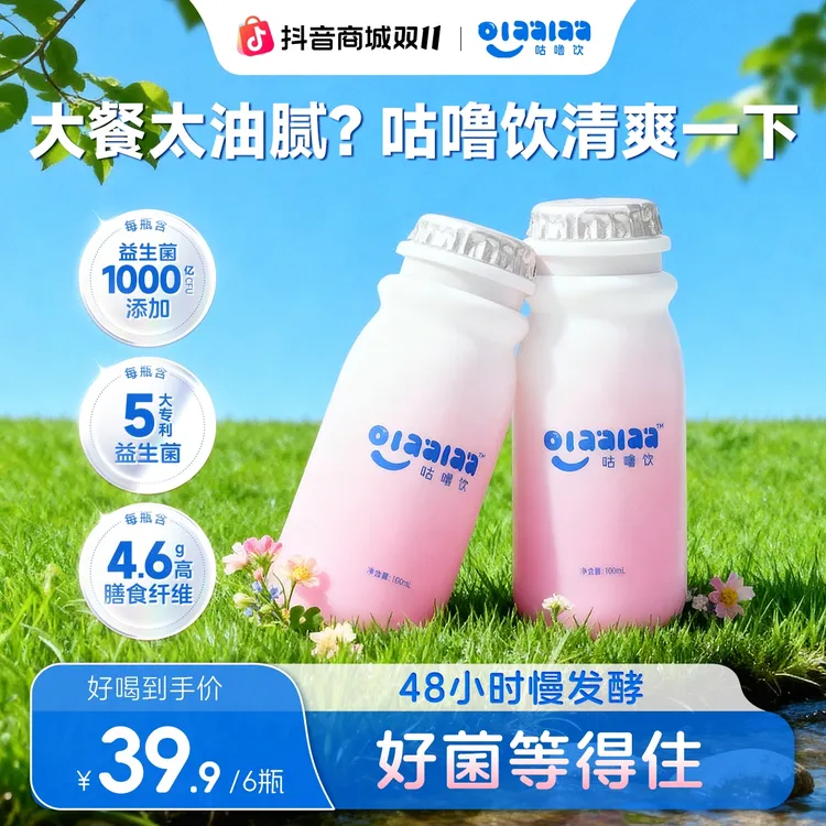【达人专属】千亿益生菌五大专利菌株后生元全家适用代谢管理OLAALAA咕噜饮