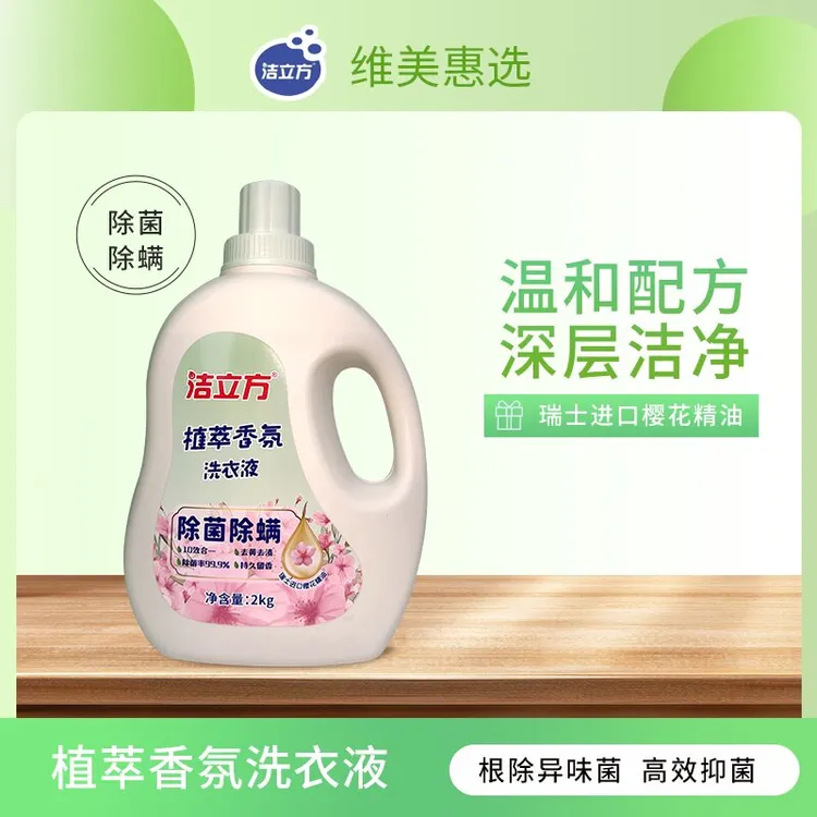 洁立方植萃香芬洗衣液除菌除螨守护全家肌肤健康 到手24斤