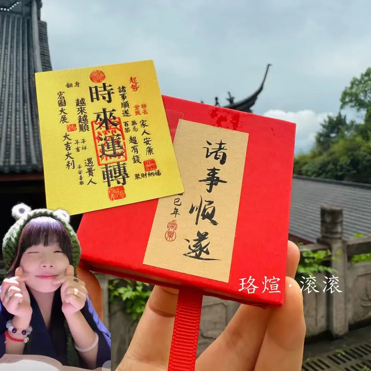 珞煊·时来运转手机贴贴带背胶
