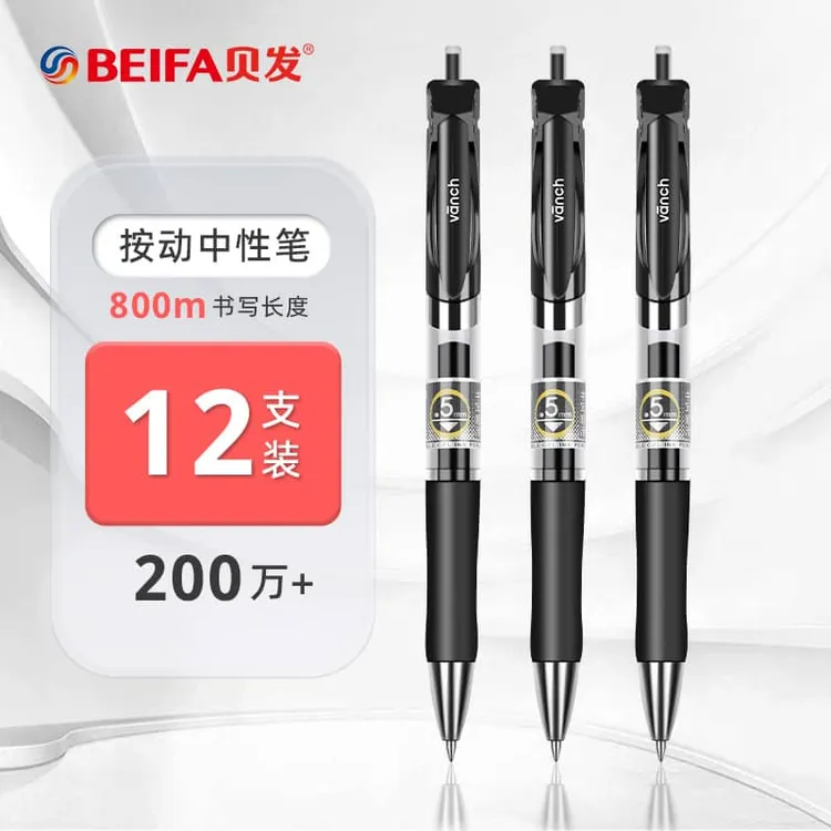 贝发V8按动式0.5mm中性笔黑色子弹头会议办公学生考试专用刷题DB
