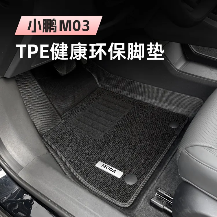 小鹏MONA M03专用TPE汽车脚垫M03MAX双层环保无异味防水耐脏改装