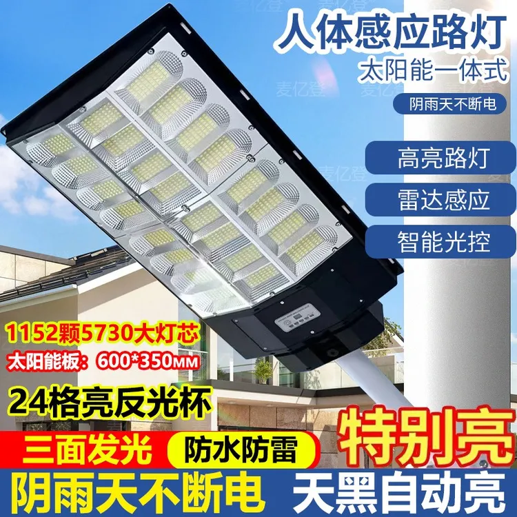 2025年新款太阳能户外庭院灯人体感应超亮家用道路照明室外灯