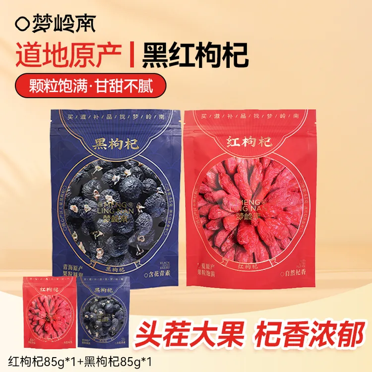 【建博优选S】枸杞子 头茬枸杞泡水煲汤佳品滋补 85g/袋