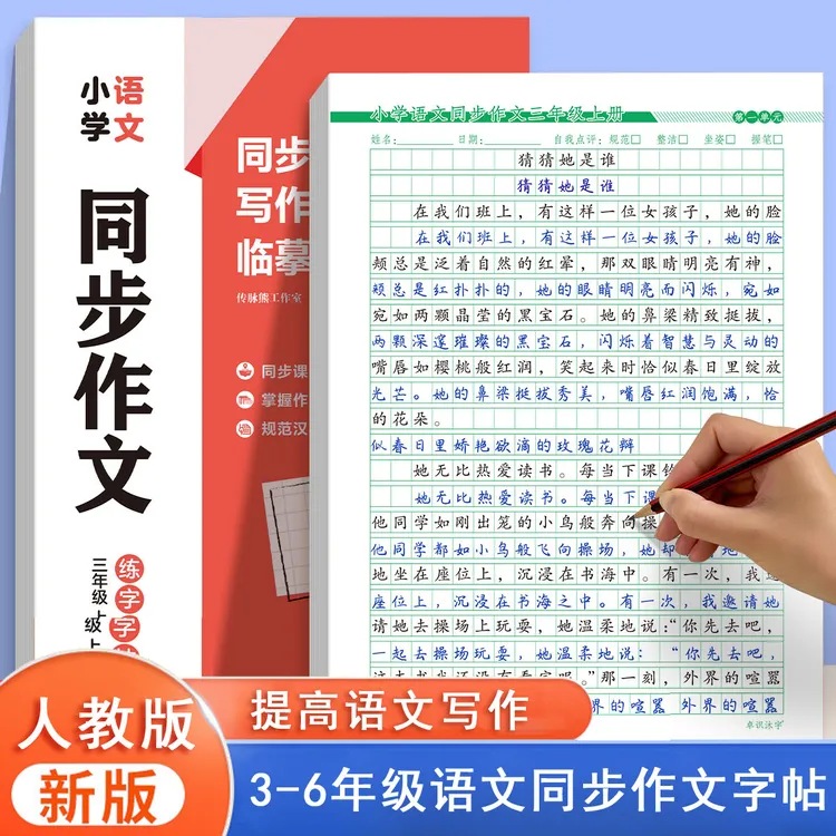 小学3-6年级上册下册语文同步作文练字帖三四五六年级方格写作纸