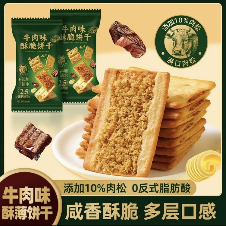 【 网红同款】双层牛肉夹心酥脆饼干不加一滴水解馋追剧必备零食