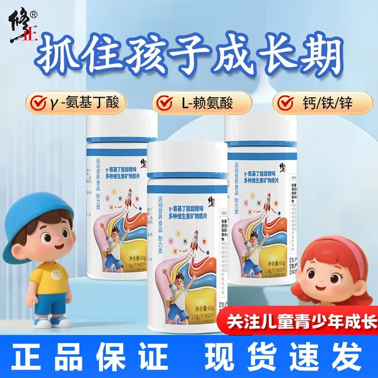 修正y-氨基丁酸甜橙味多种维生素矿物质钙铁锌硒镁儿童青少年生长