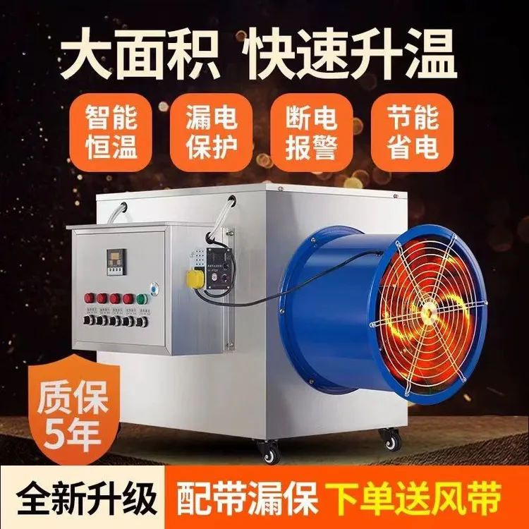 大棚电暖风机工业电暖风机养殖场大棚热风机炉设备大面积功率烘干