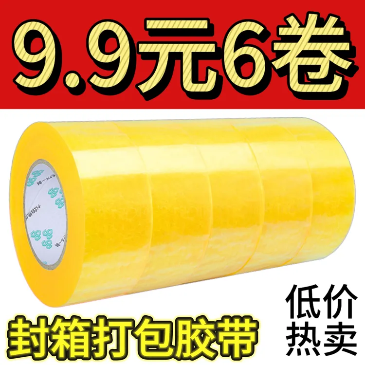 透明封箱胶带胶布透明胶大卷快递电商物流打包专用封口胶家用胶带