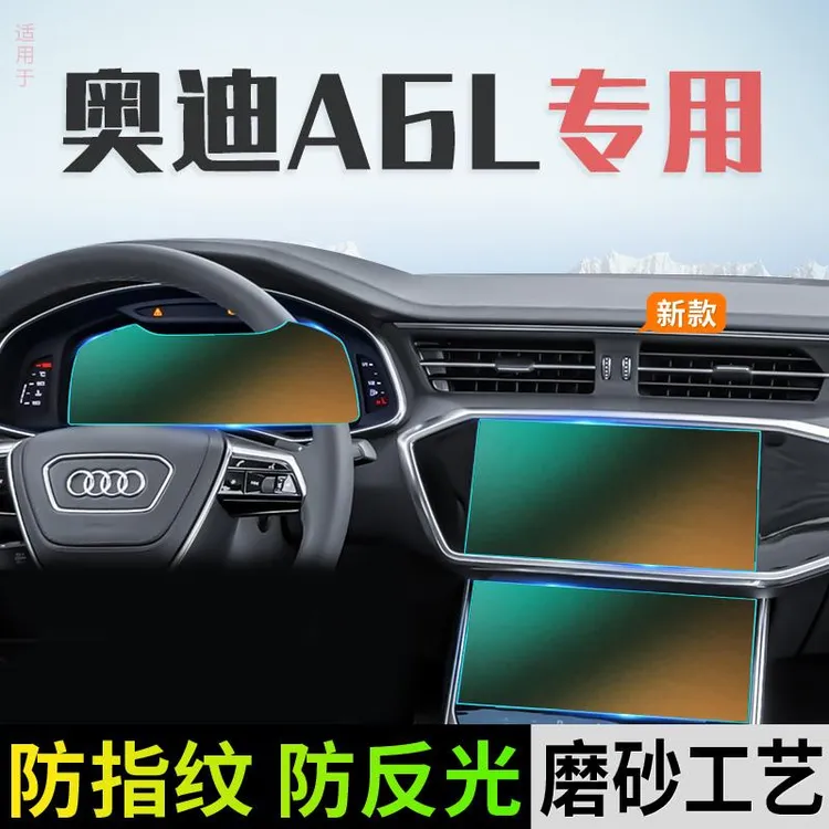 适用2024款新奥迪A6L中控导航屏幕钢化膜23仪表保护内饰贴膜改装