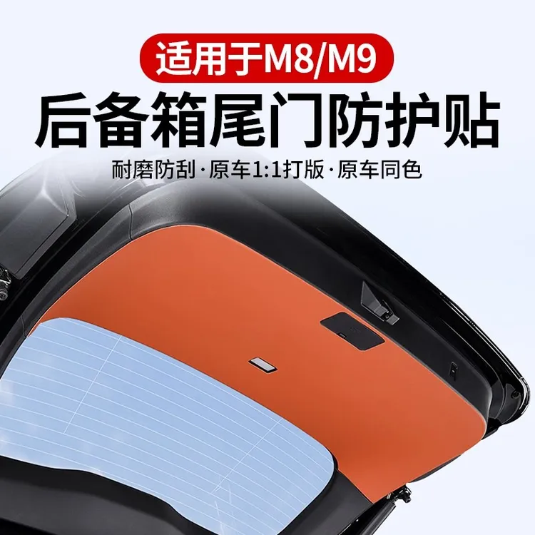 适用于问界m9m8后备箱防踢垫车内防护板贴尾箱保护垫内饰用品改装
