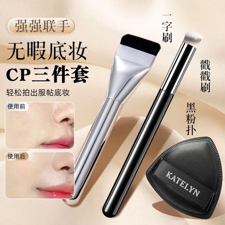 【底妆cp三件套】一字平头粉底刷超软气垫粉扑遮瑕刷子底妆不易吃粉