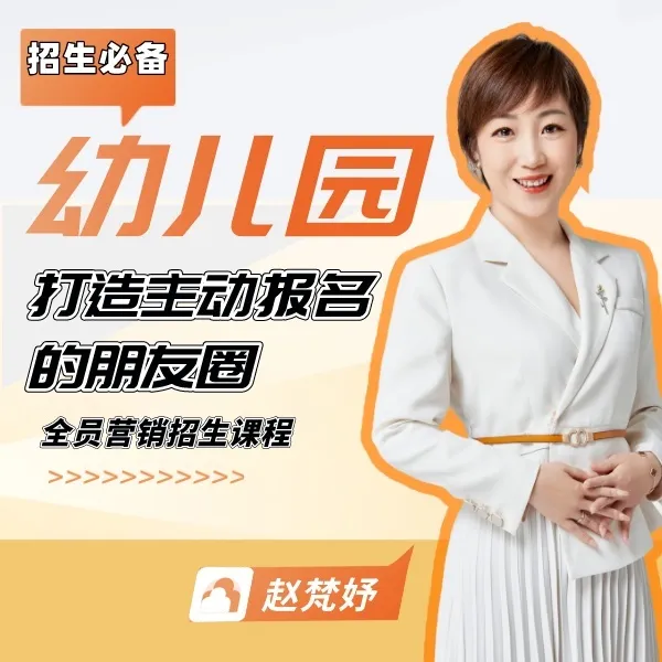 幼儿园招生营销宣传文案|365天发圈图文|朋友圈高效转化课程