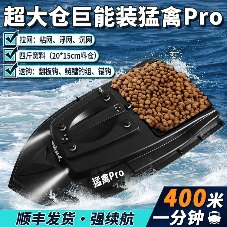 猛禽猛禽新款高速升级打窝仓脱钩拉网放钩打窝遥控船