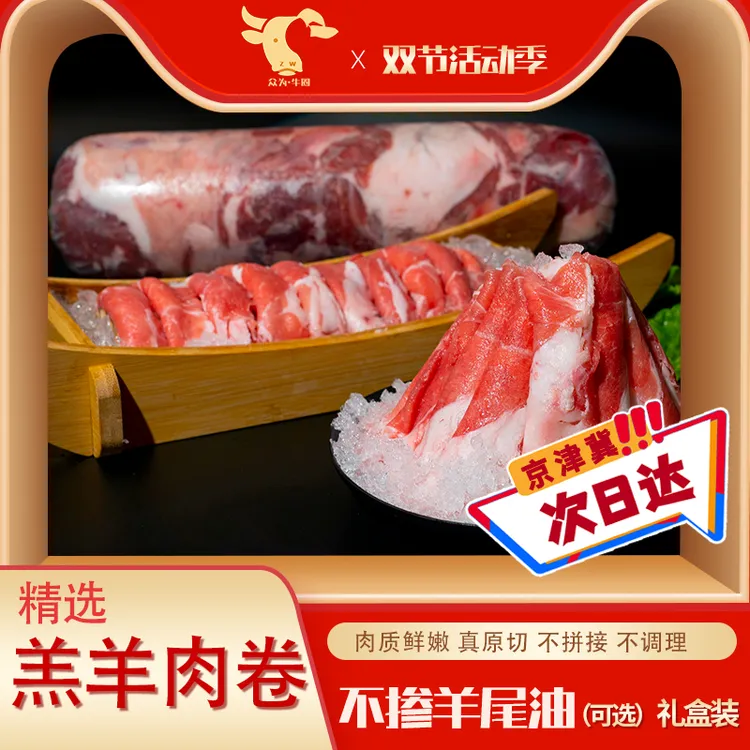 正宗张家口原产地整卷精品羊肉卷 原切无添加 真材实料 火锅必备