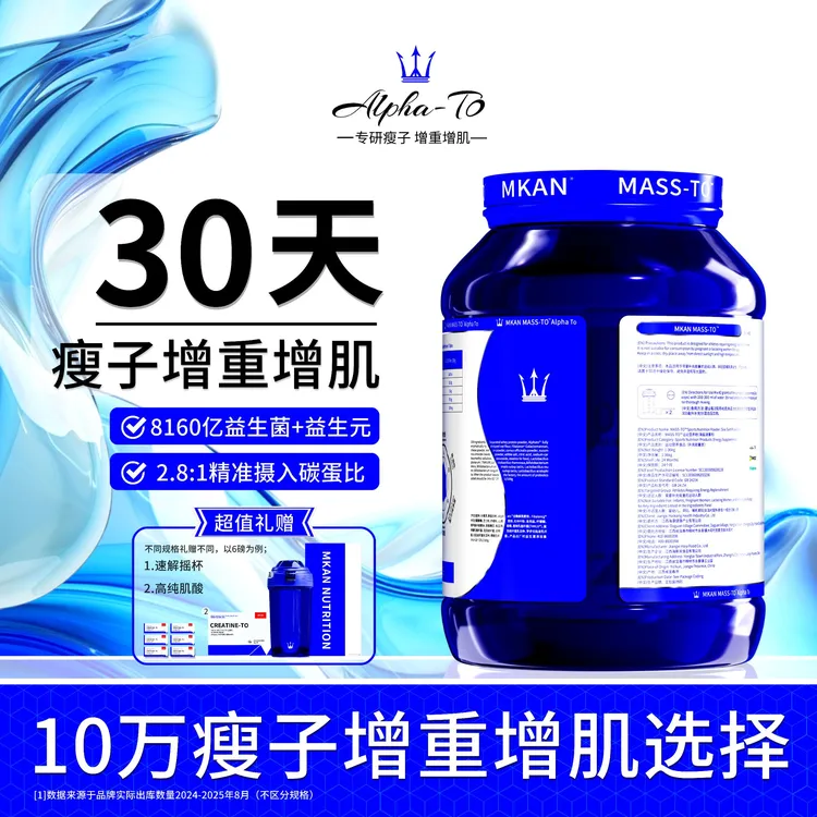 MKAN增肌粉专研瘦子增肌增重/瘦人专用增重蛋白粉/健身运动赠肌酸