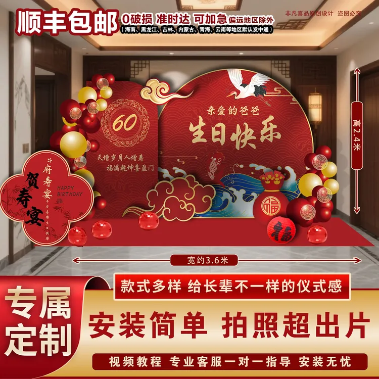 顺丰包邮老人寿宴60岁70岁80岁装饰寿宴场景布置用品