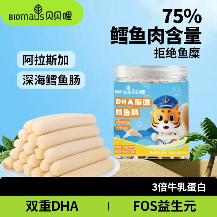 【贝贝哩】DHA鳕鱼肠≥75%鳕鱼肉添加宝宝零辅食益生元180g大盒装