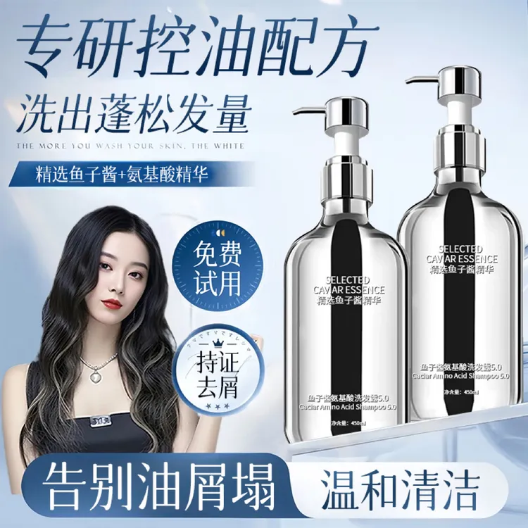 【艺洋推荐✅】弹动8分钟鱼子酱氨基酸洗发水丰盈蓬松去屑止痒养护发