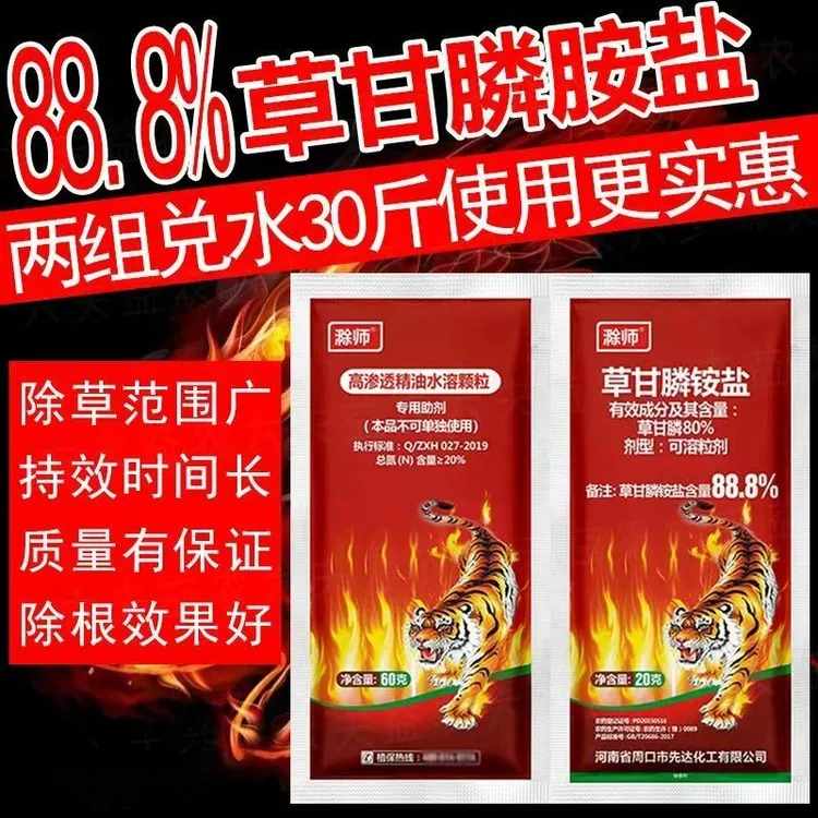 滁师草甘膦铵盐正品烂根斩草农用农药除草剂颗粒剂老牌子批发