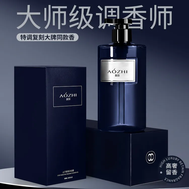 AOZHI奥致止汗香氛沐浴露控油保湿持久留香清爽男女洗澡家庭推荐