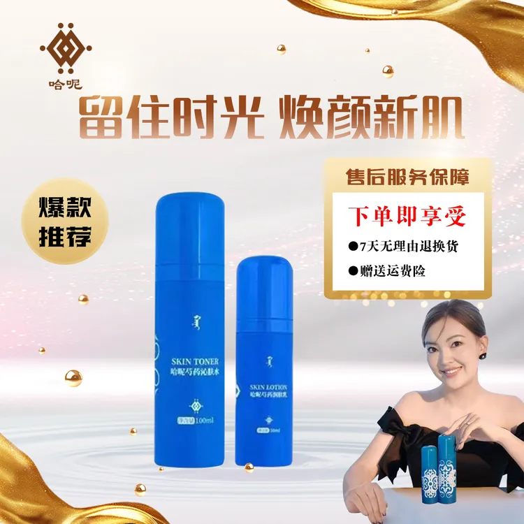 哈呢芍药沁肤水、润肤乳