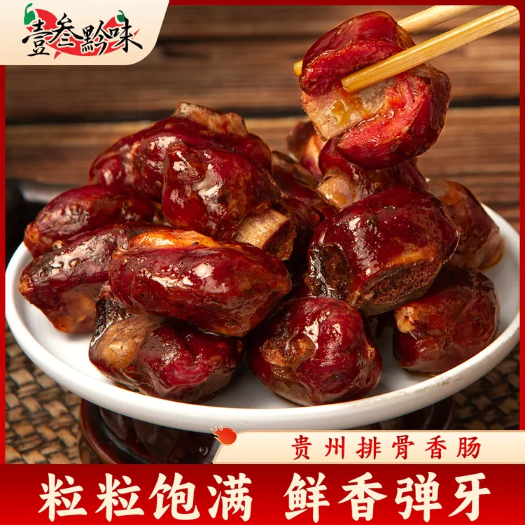 贵州农家柴火烟熏排骨香肠500克一斤真空包装
