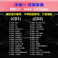 洋澜一【2张CD】经典32首 碟片CD光盘 出道成名曲 WAV无损音质1623