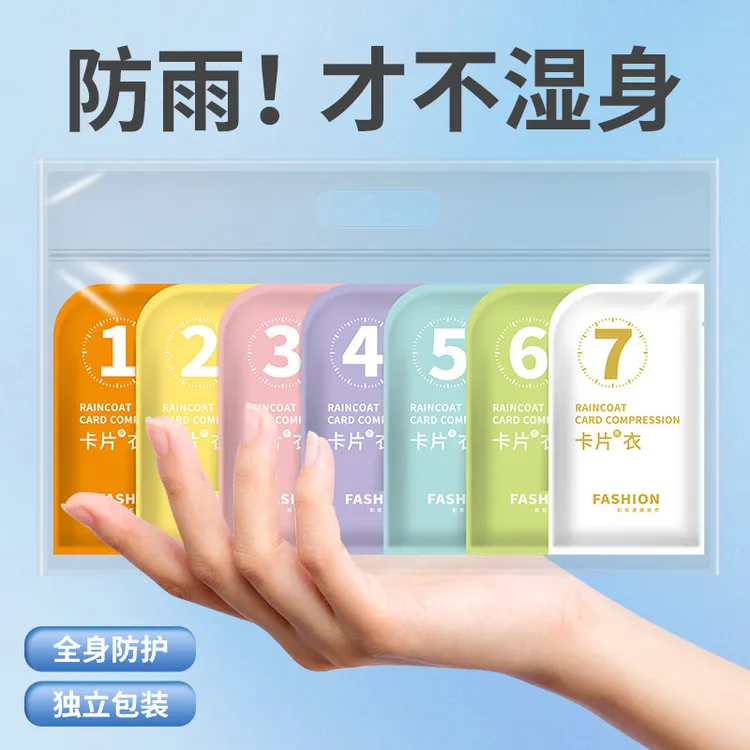 【双11提前购】旅行款雨衣便携式卡片全身成人儿童旅游漂流徒步防雨