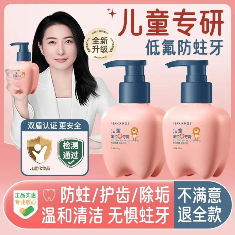 【央妈推荐】奥拉氟儿童护釉牙膏健齿防龋蛀换牙期宝宝专用含氟牙膏