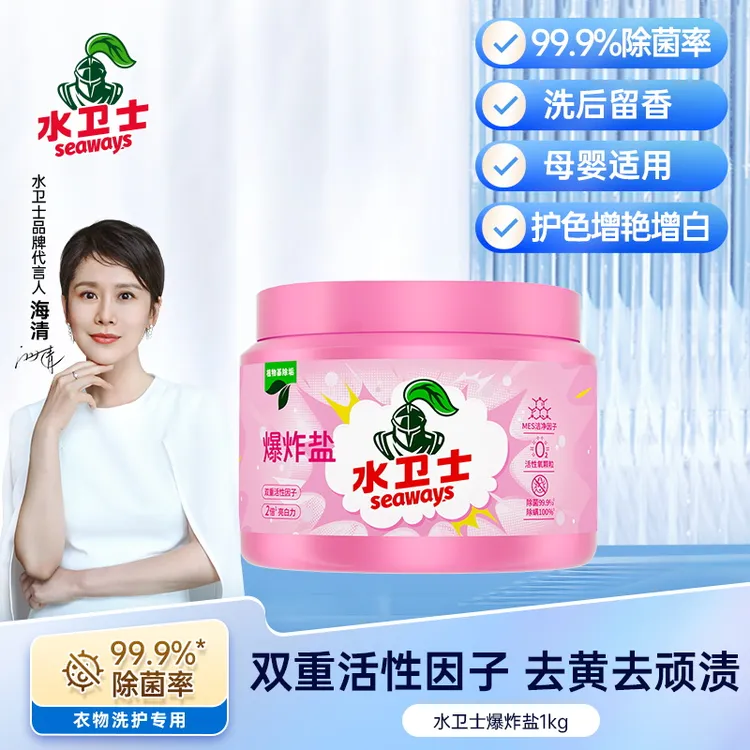 水卫士爆炸盐1kg去黄增白去污渍强彩漂剂彩色衣物通用渍洗衣液