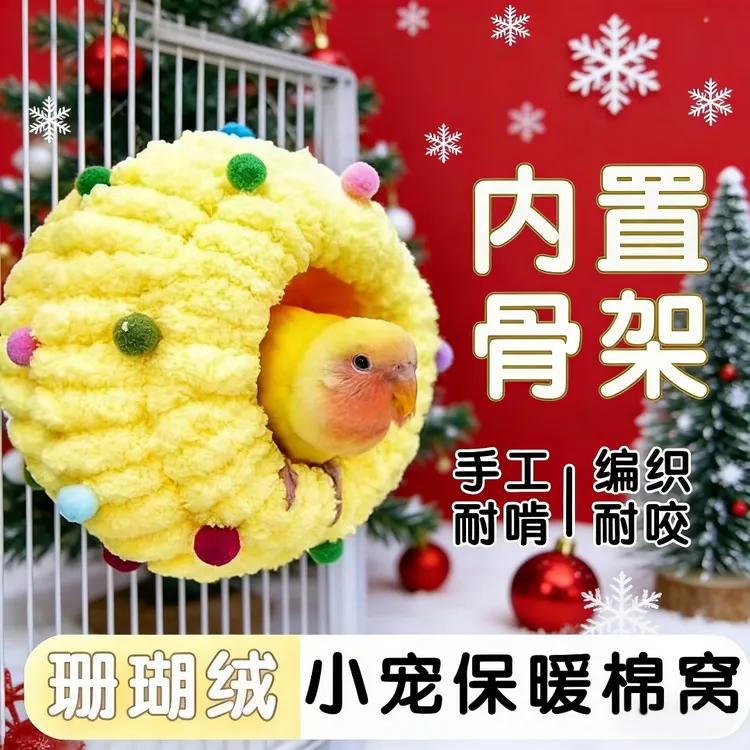 【防风防寒 温暖过冬】鹦鹉保暖鸟窝过冬必备棉窝圣诞款鸟睡觉用SXH