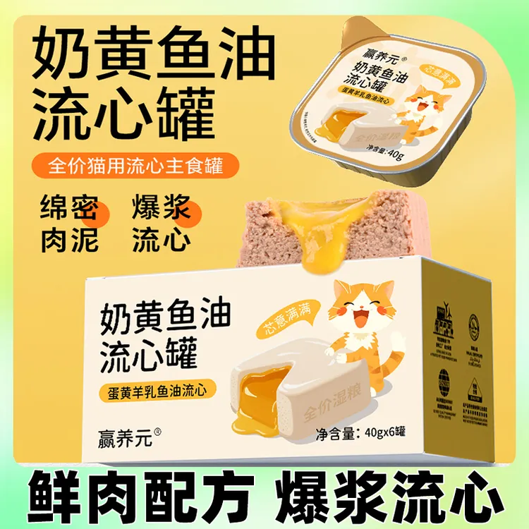 猫罐头奶黄鱼油流心主食罐鲜鸡肉蛋黄幼猫成猫通用餐盒猫咪