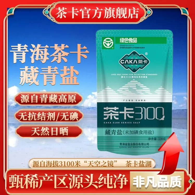 【官方直发】茶卡3100藏青盐无碘无抗结剂家用炒菜细盐自然日晒商品图