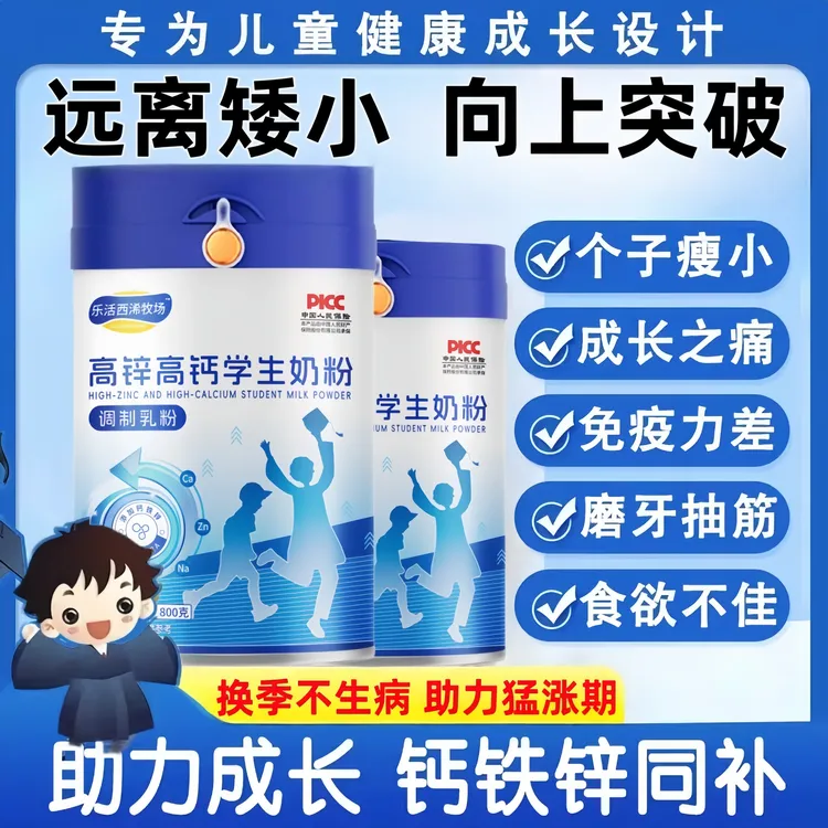 学生3-15岁成长牛奶粉补钙铁锌儿童长高个子增强记忆正品进口牛奶