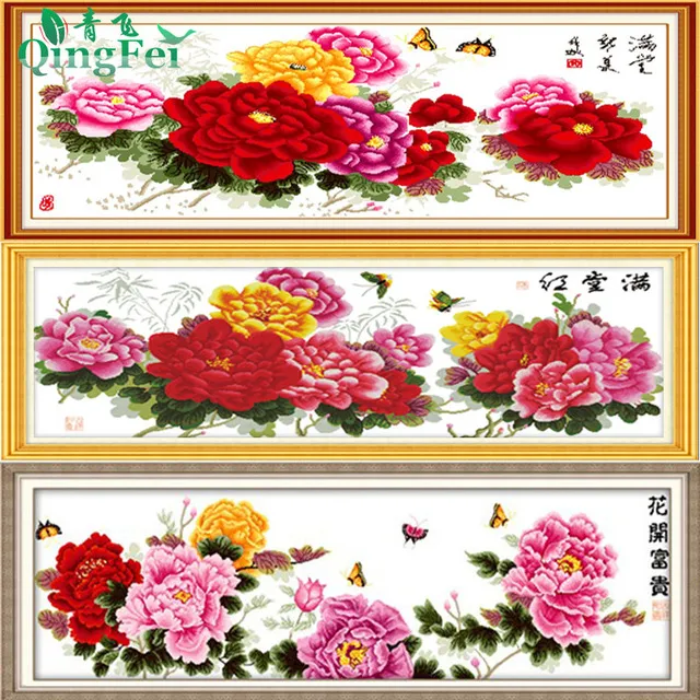 青飞富贵满堂红十字绣套件 植物花卉图案 多尺寸可选 家居装饰佳