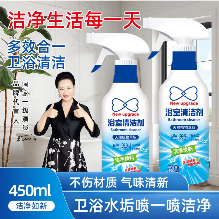 浴室清洁剂液体家用通用多用途清洁剂PH<7喷雾