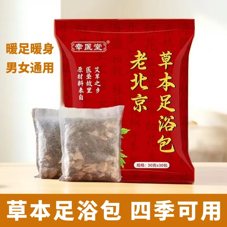 脚臭脚汗泡脚包艾草叶泡脚药包脚出汗痒正宗草本足浴包小孩男女用