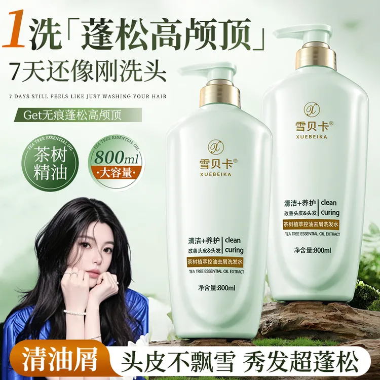 【ally专属】茶树植萃洗发水800ML蓬松去屑控油舒缓清爽留香洗发露