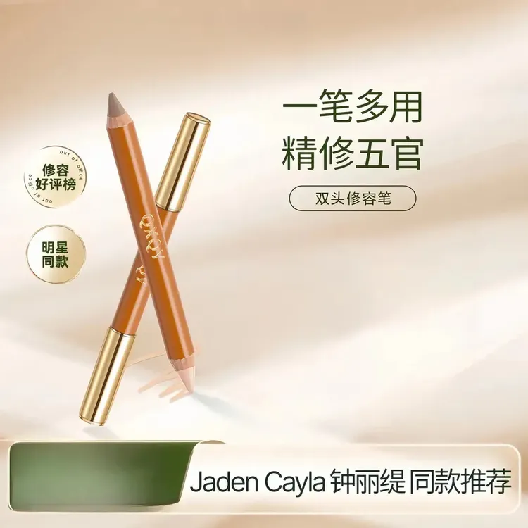 【JedaN&种丽缇同款】双头修容笔立体提亮鼻影B38