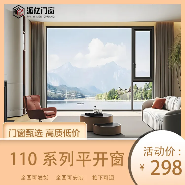110系列2.0平开窗/开扇548