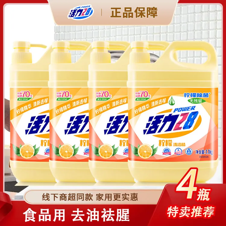 活力28柠檬洗洁精1.1kg*4瓶 低温高效去油除菌家庭实惠装果蔬官